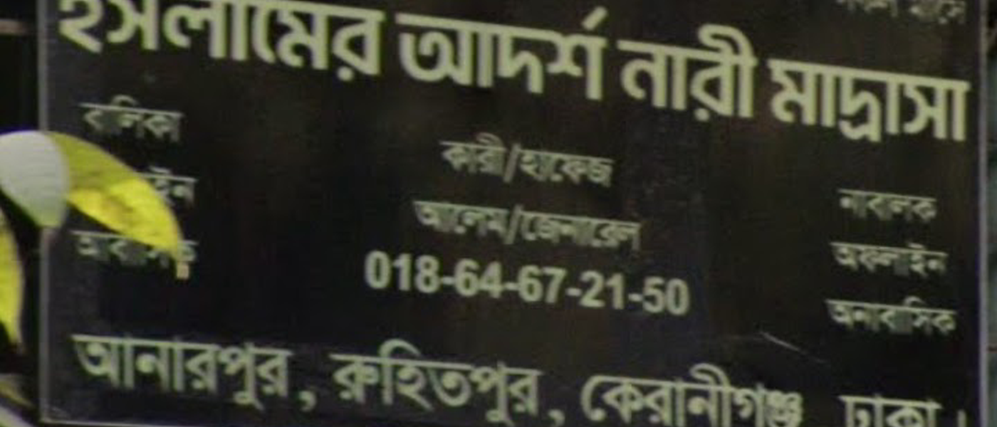 The Ideal Girl Madrasha Of Islam